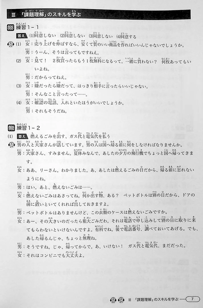 New Kanzen Master JLPT N1: Listening (w/CD) - Image 15