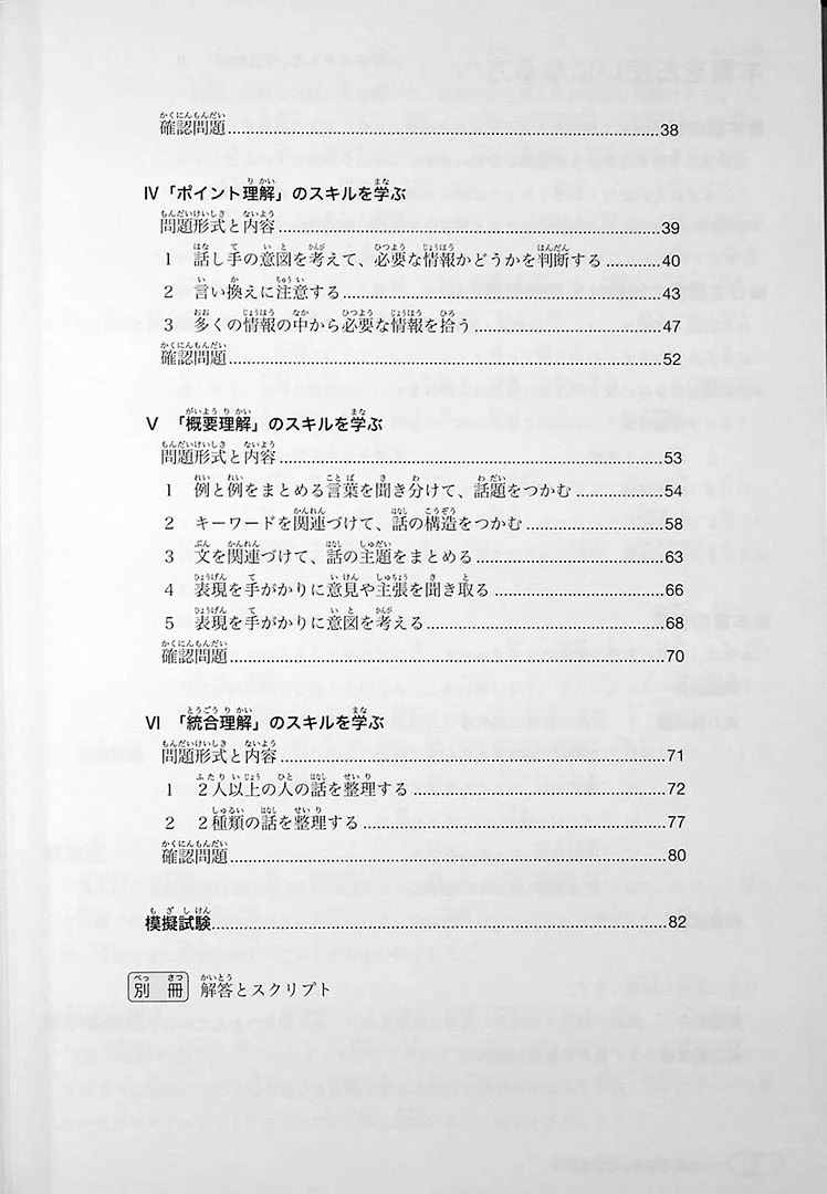 New Kanzen Master JLPT N1: Listening (w/CD) - Image 3