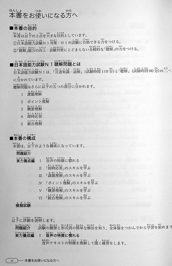 New Kanzen Master JLPT N1: Listening (w/CD) - Image 4