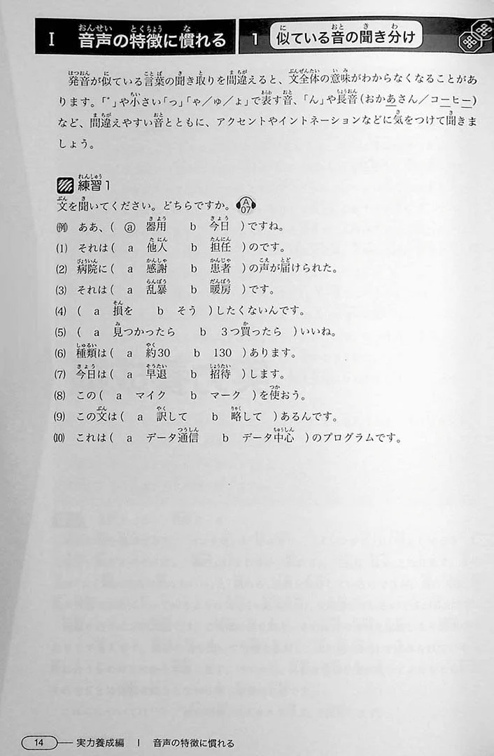 New Kanzen Master JLPT N1: Listening (w/CD) - Image 6