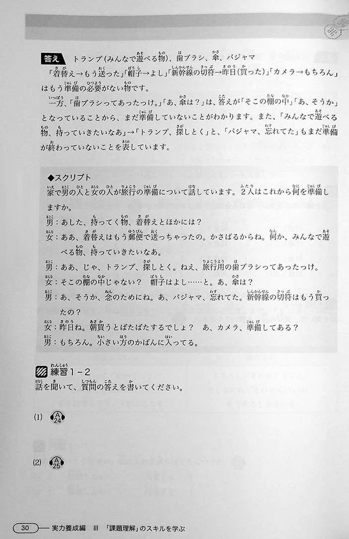 New Kanzen Master JLPT N1: Listening (w/CD) - Image 8