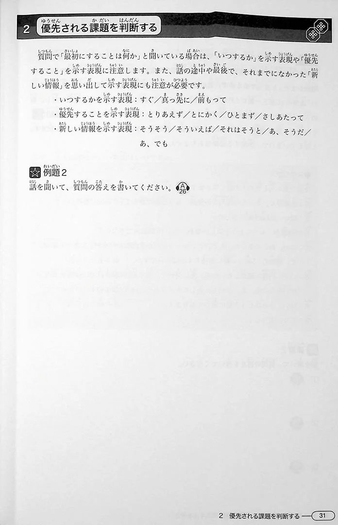 New Kanzen Master JLPT N1: Listening (w/CD) - Image 9