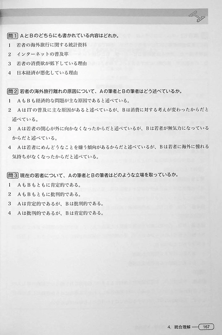 New Kanzen Master JLPT N1: Reading Comprehension - Image 15