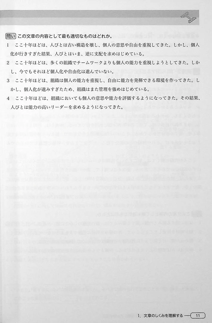 New Kanzen Master JLPT N1: Reading Comprehension - Image 5