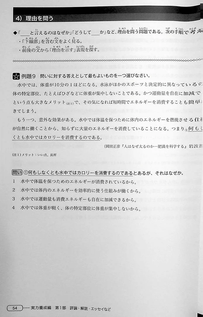 New Kanzen Master JLPT N1: Reading Comprehension - Image 6