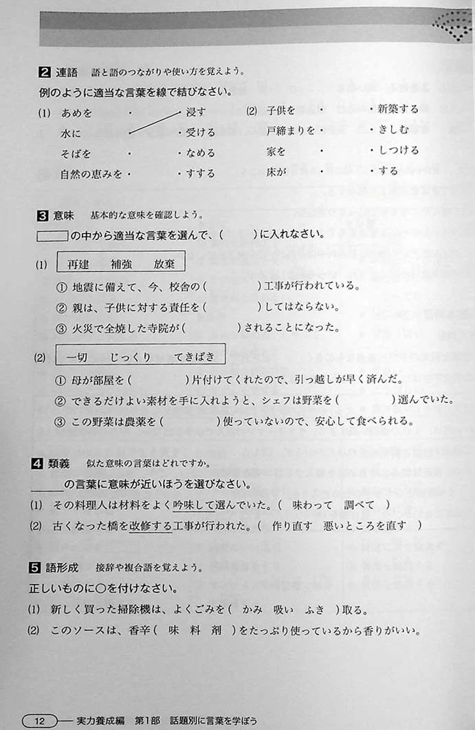 New Kanzen Master JLPT N1: Vocabulary - Image 10