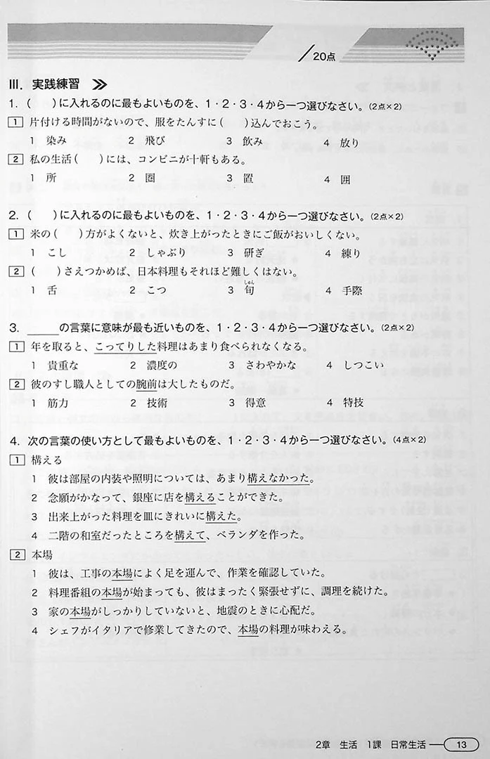 New Kanzen Master JLPT N1: Vocabulary - Image 11