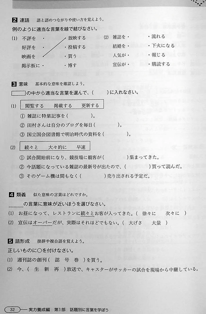 New Kanzen Master JLPT N1: Vocabulary - Image 12