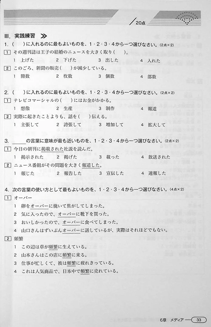 New Kanzen Master JLPT N1: Vocabulary - Image 13