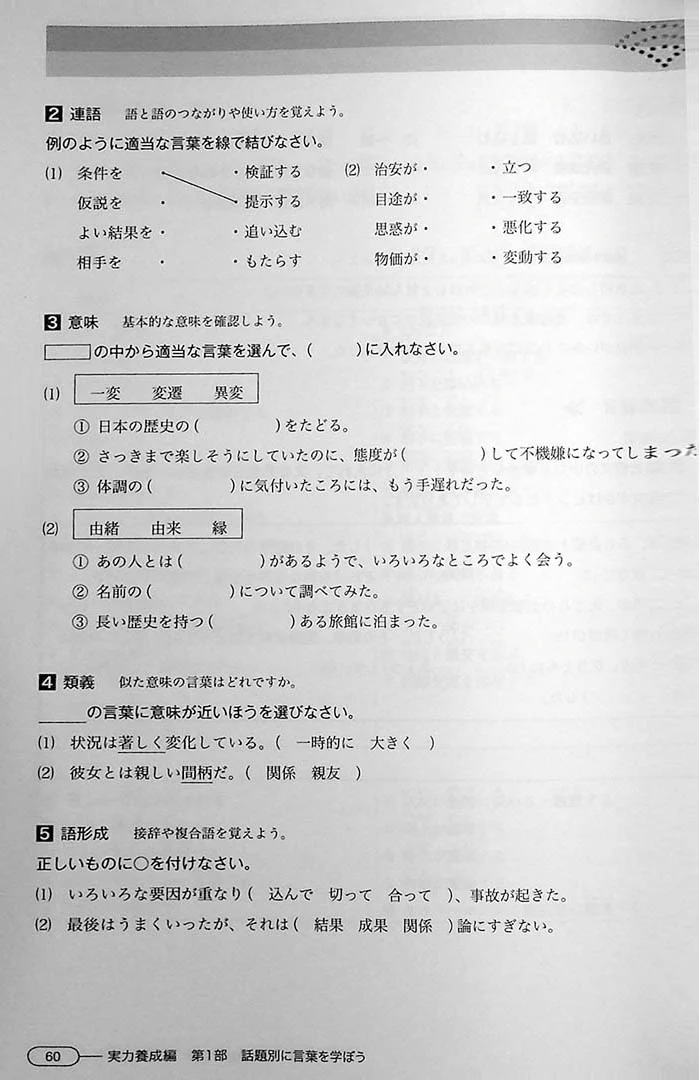 New Kanzen Master JLPT N1: Vocabulary - Image 14