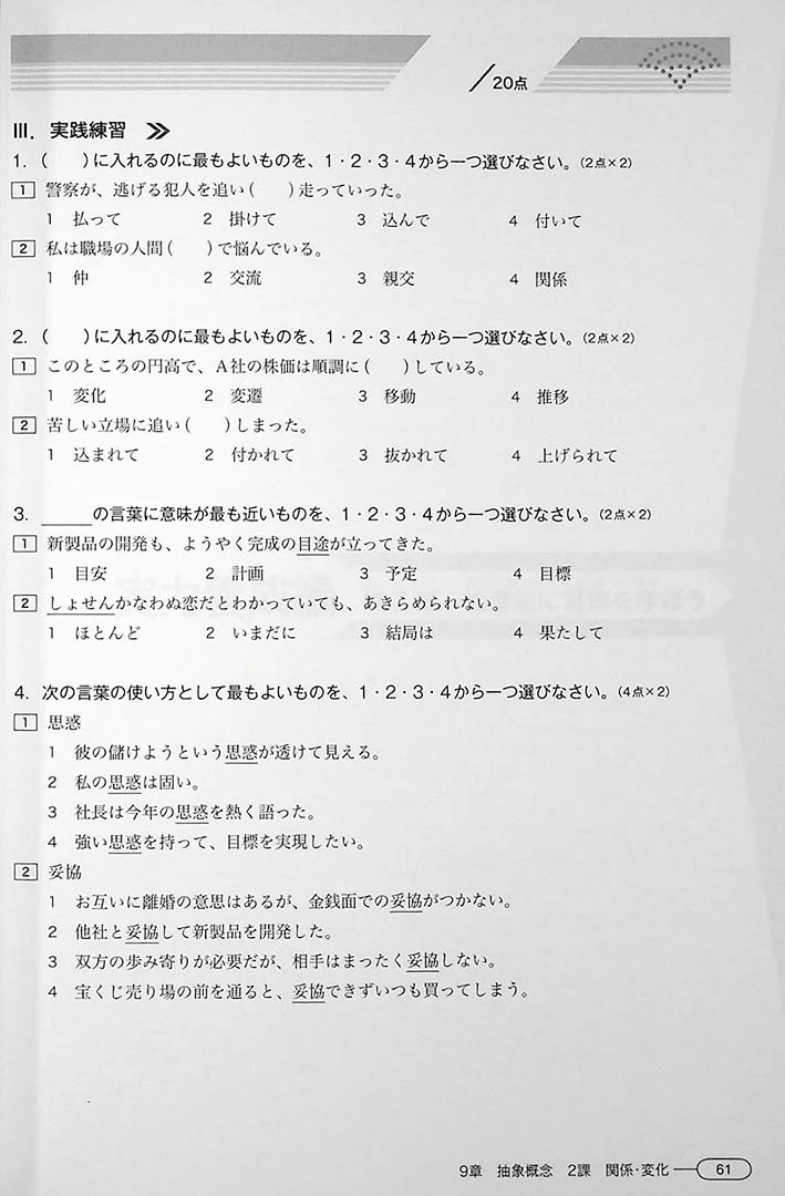 New Kanzen Master JLPT N1: Vocabulary - Image 15