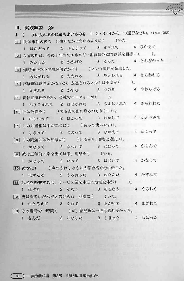New Kanzen Master JLPT N1: Vocabulary - Image 16
