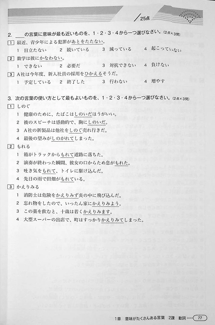 New Kanzen Master JLPT N1: Vocabulary - Image 17
