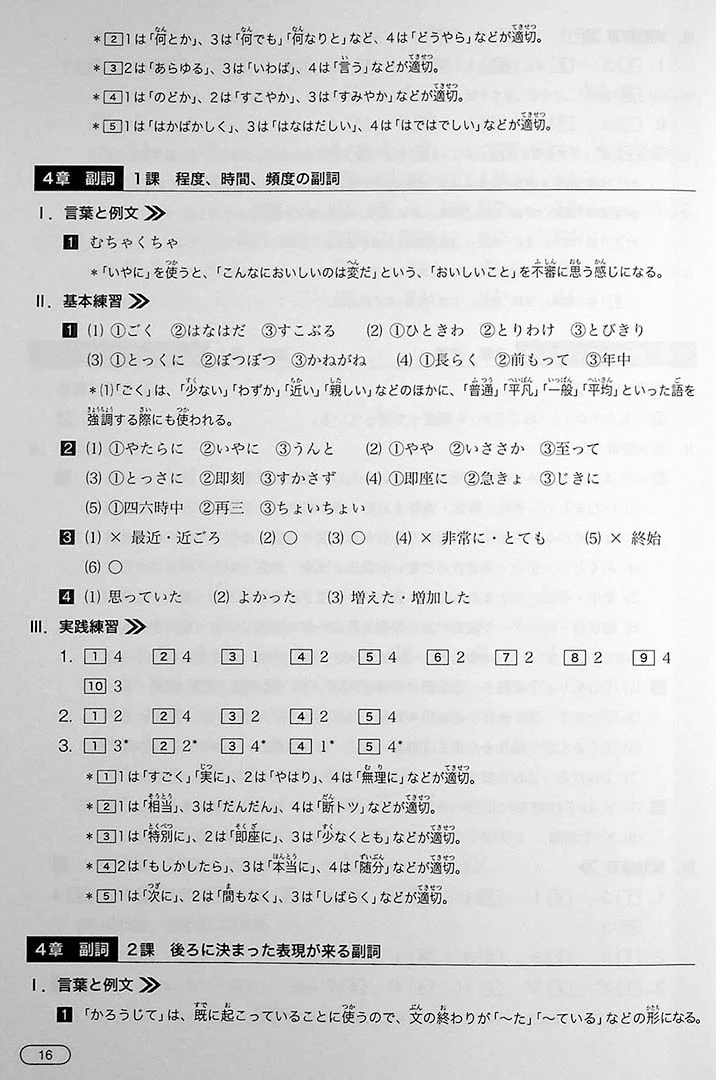New Kanzen Master JLPT N1: Vocabulary - Image 21