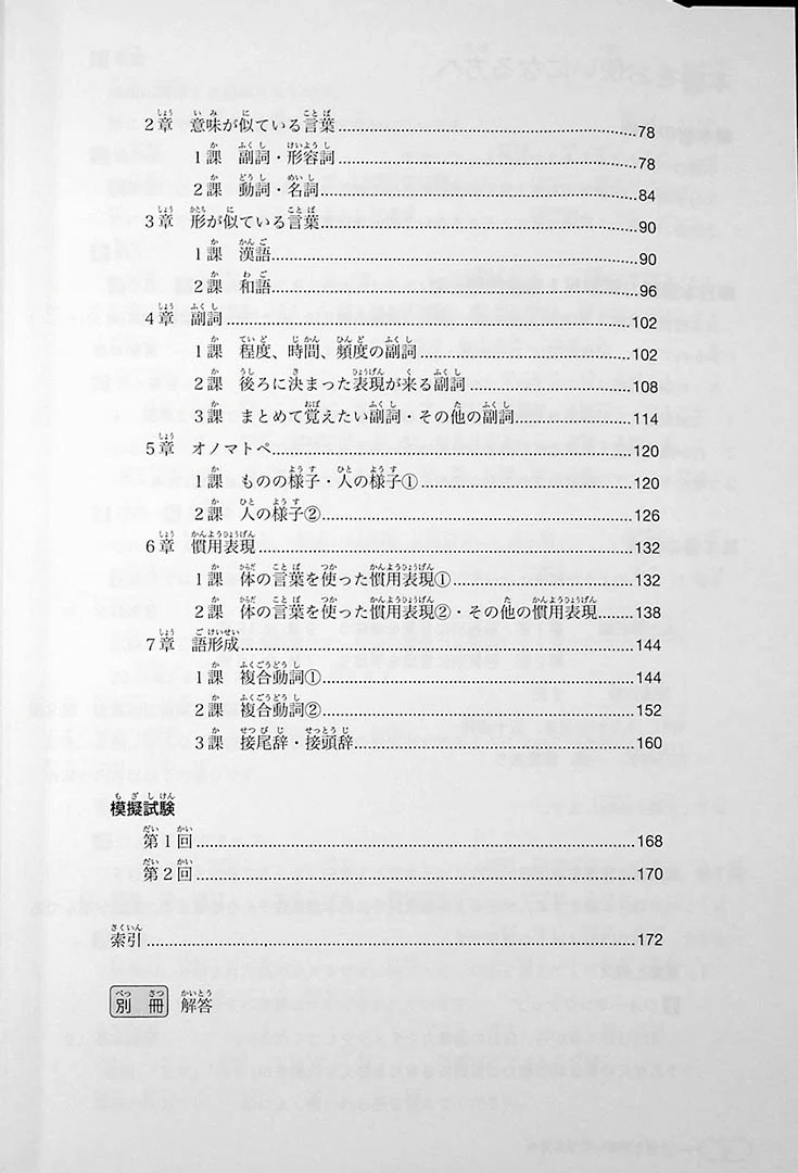 New Kanzen Master JLPT N1: Vocabulary - Image 3