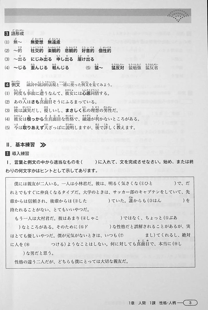 New Kanzen Master JLPT N1: Vocabulary - Image 5