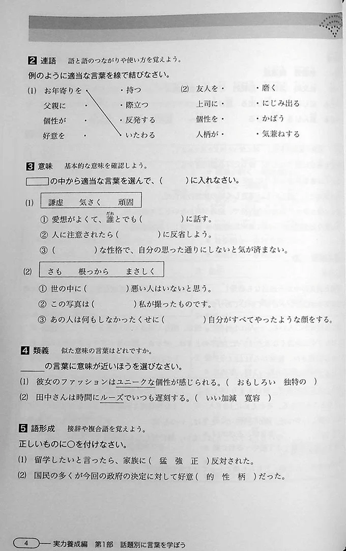 New Kanzen Master JLPT N1: Vocabulary - Image 6