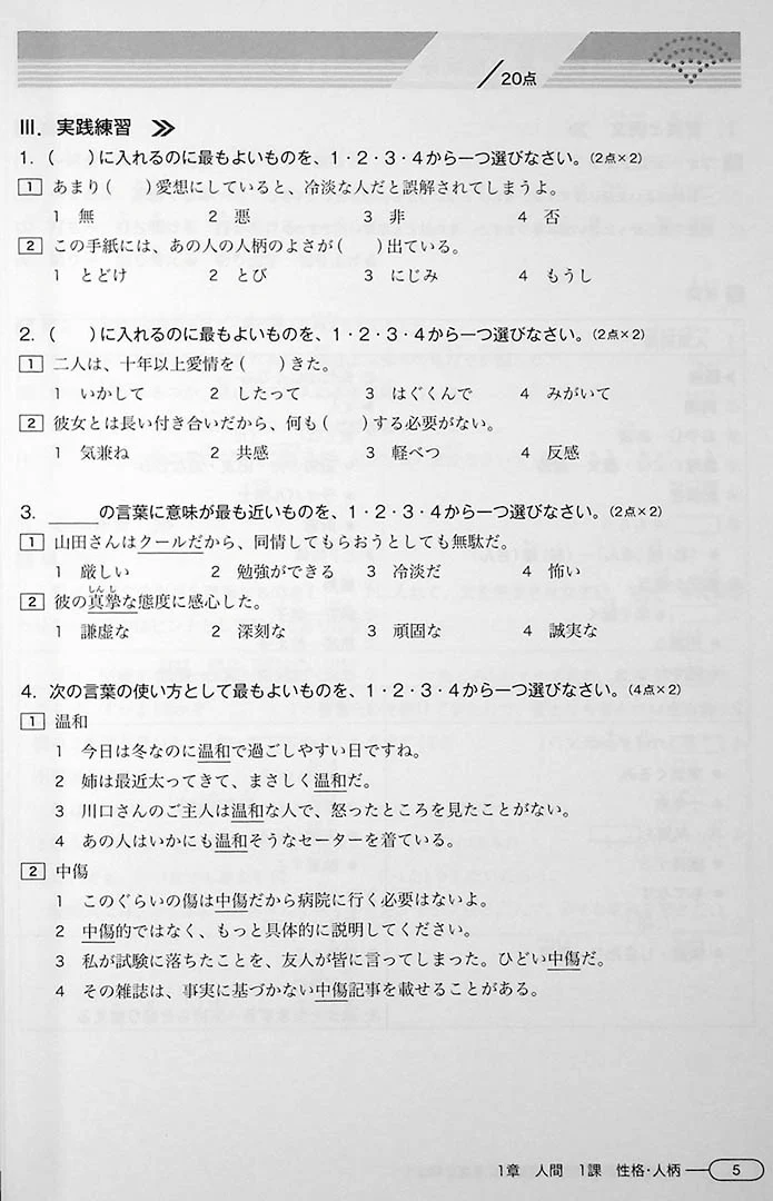 New Kanzen Master JLPT N1: Vocabulary - Image 7