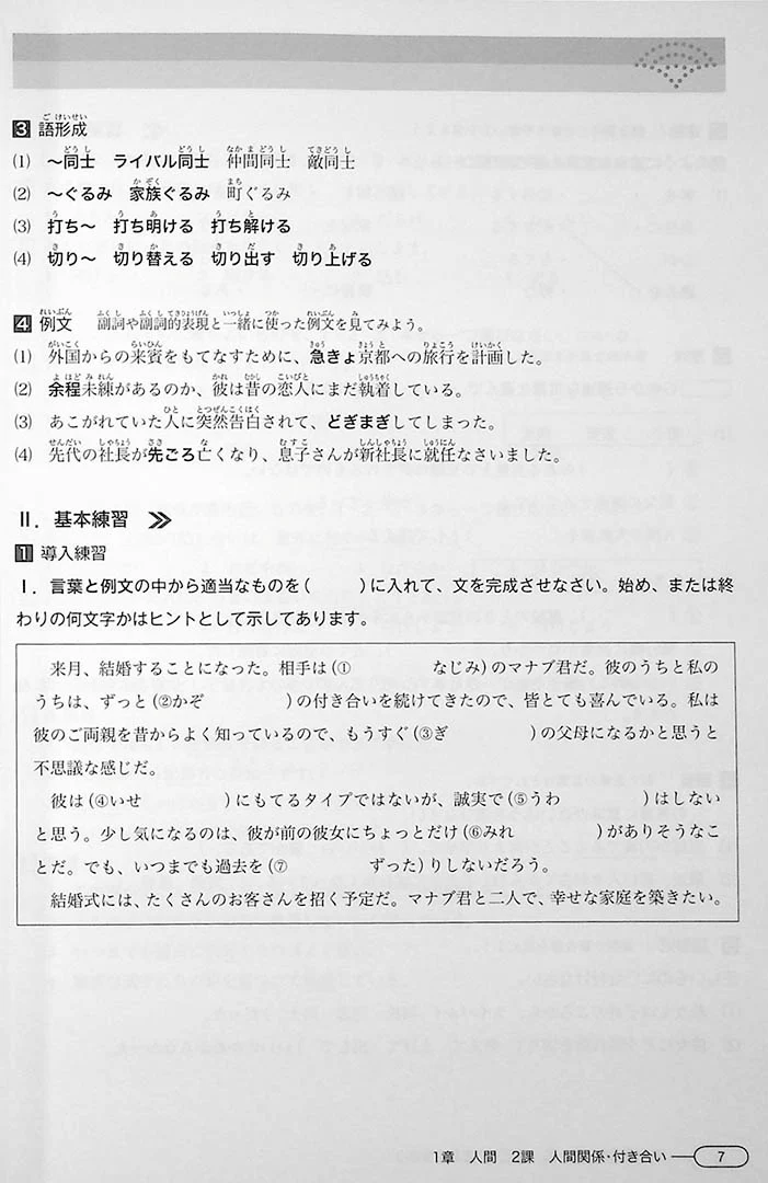 New Kanzen Master JLPT N1: Vocabulary - Image 9