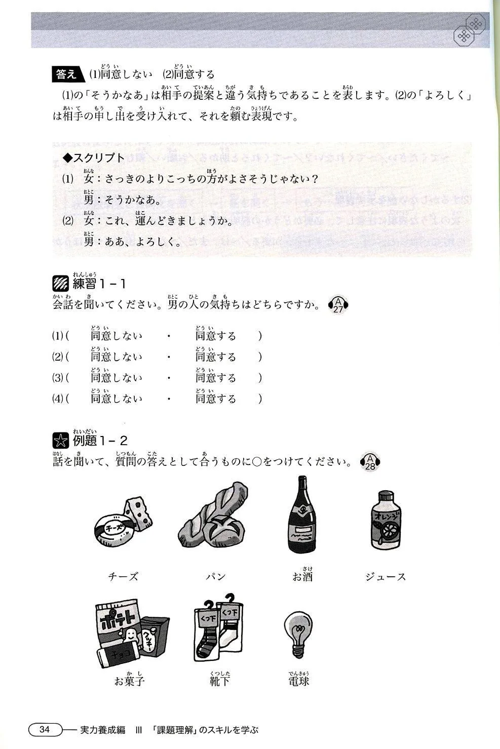 New Kanzen Master JLPT N2: Listening (w/CD) - Image 3