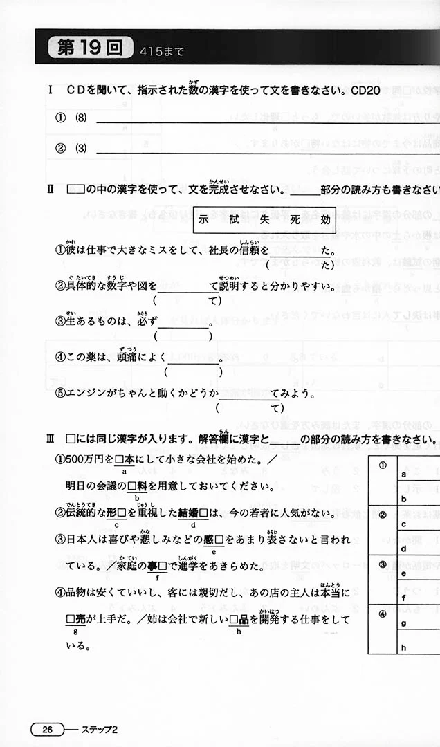 New Kanzen Master JLPT N2: Listening (w/CD) - Image 8