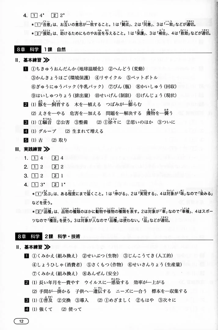 New Kanzen Master JLPT N2: Vocabulary - Image 6