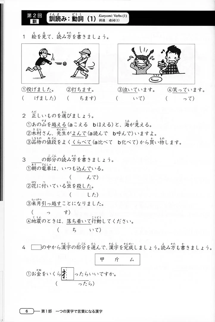 New Kanzen Master JLPT N3: Kanji - Image 2