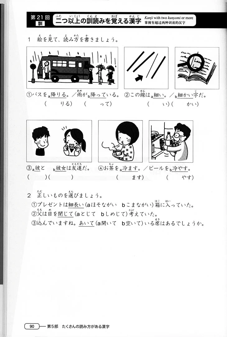New Kanzen Master JLPT N3: Kanji - Image 6