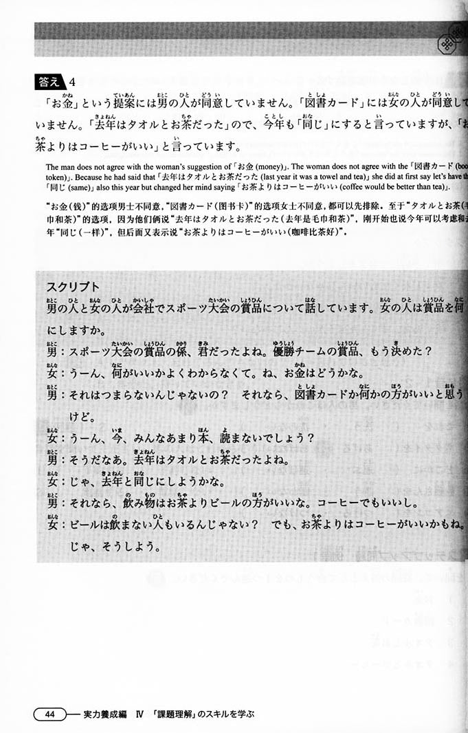 New Kanzen Master JLPT N3: Listening (w/CD) - Image 5