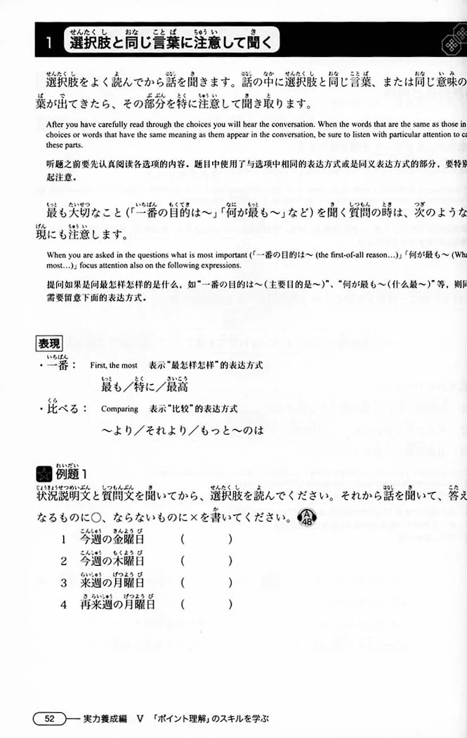 New Kanzen Master JLPT N3: Listening (w/CD) - Image 6