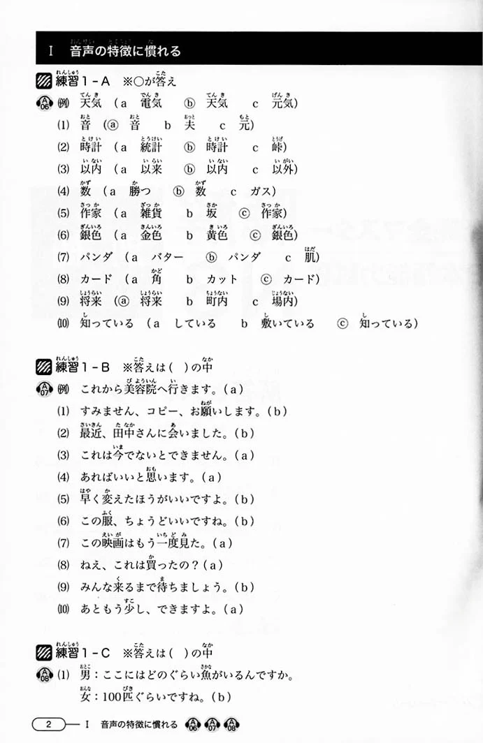 New Kanzen Master JLPT N3: Listening (w/CD) - Image 8