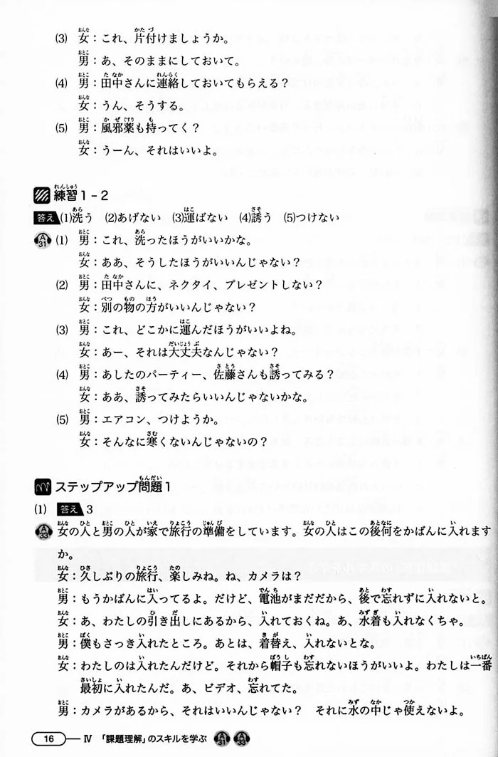 New Kanzen Master JLPT N3: Listening (w/CD) - Image 9
