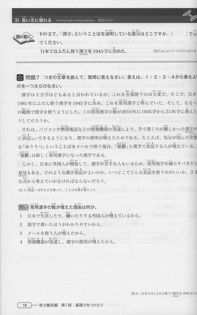 New Kanzen Master JLPT N3: Reading Comprehension - Image 2