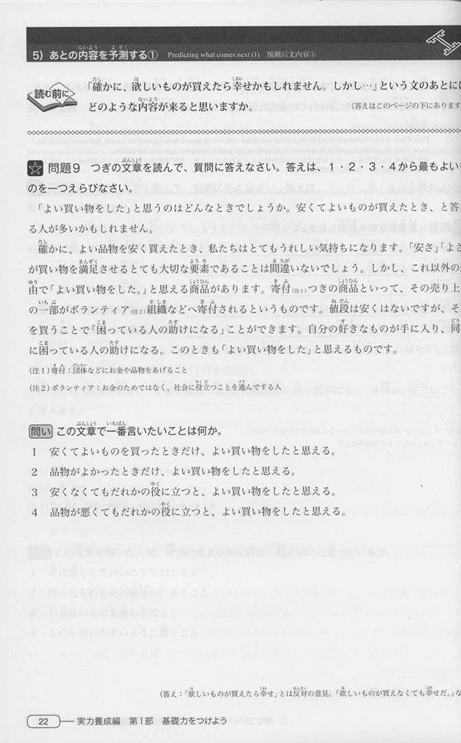 New Kanzen Master JLPT N3: Reading Comprehension - Image 4