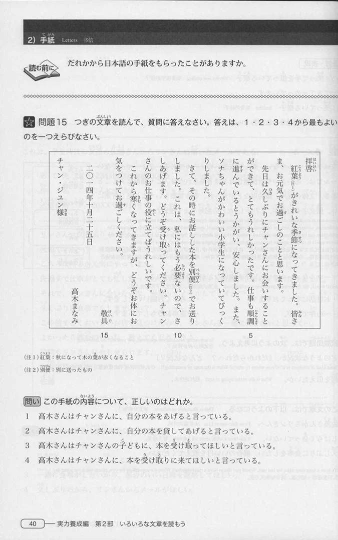 New Kanzen Master JLPT N3: Reading Comprehension - Image 6