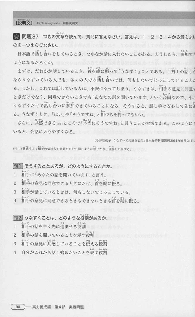 New Kanzen Master JLPT N3: Reading Comprehension - Image 7