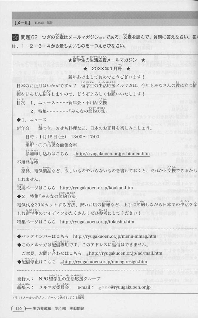 New Kanzen Master JLPT N3: Reading Comprehension - Image 9
