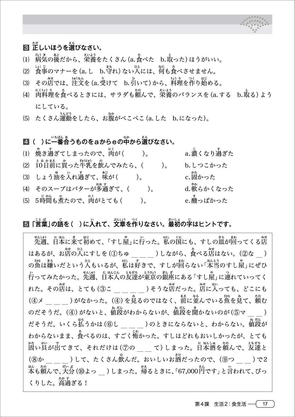 New Kanzen Master JLPT N3: Vocabulary - Image 7