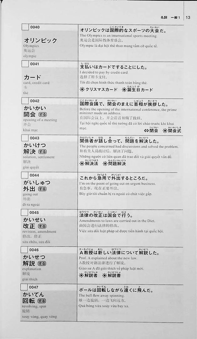 New Kanzen Master - JLPT N3 Word Book - Revised Edition - Image 9