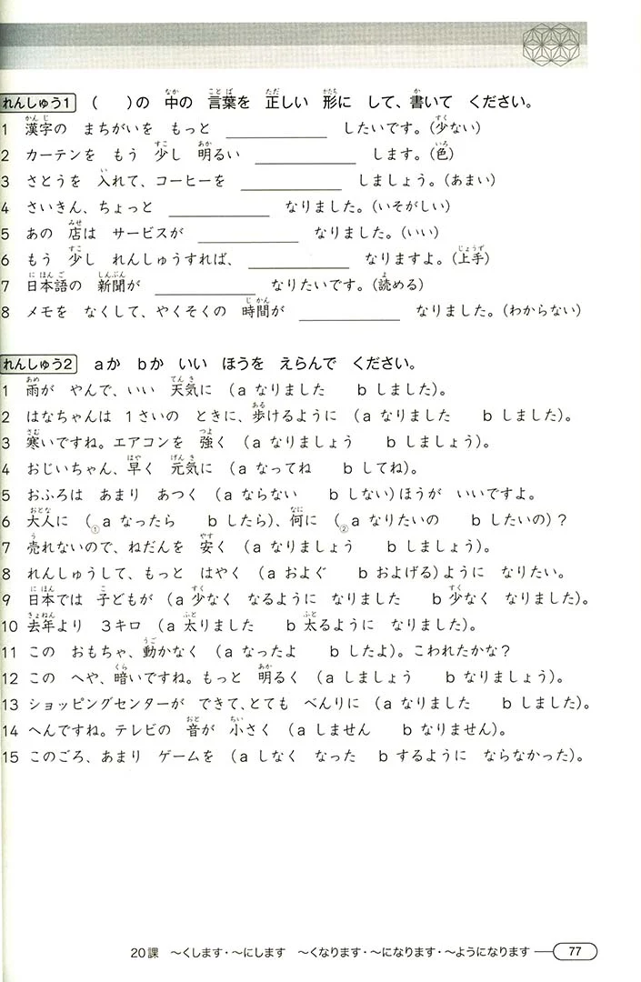 New Kanzen Master JLPT N4: Grammar - Image 11