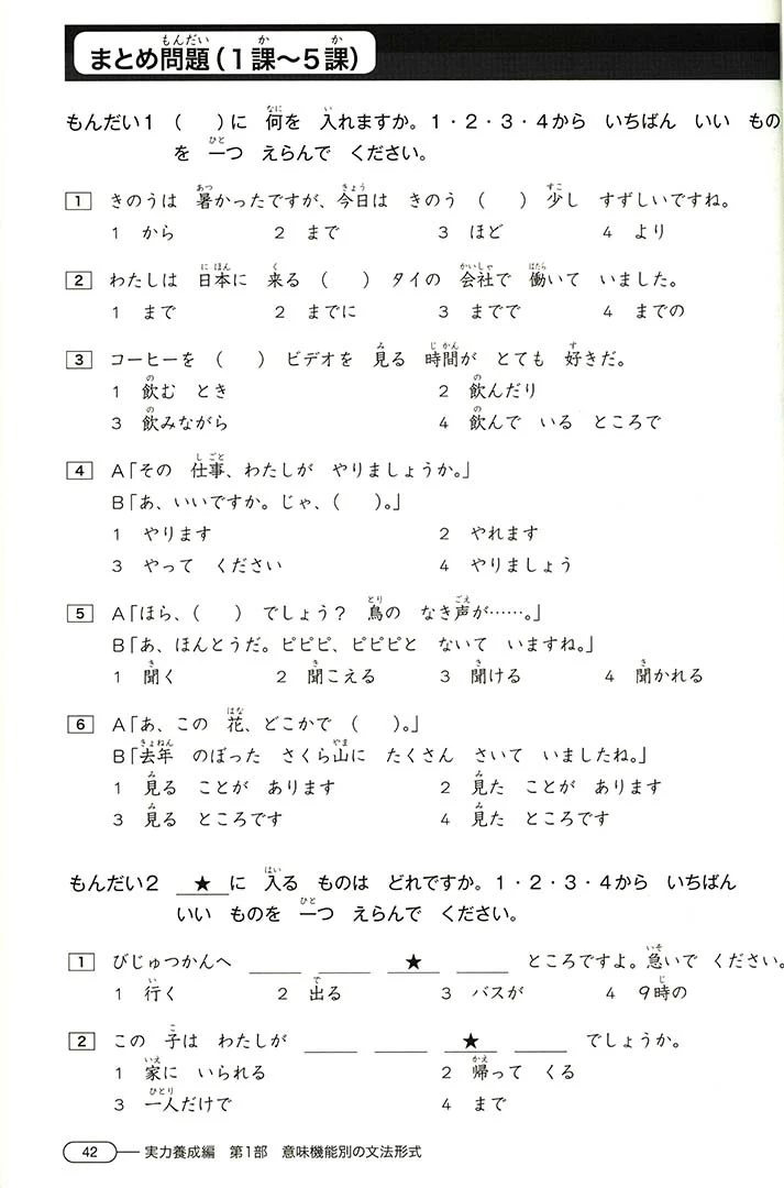 New Kanzen Master JLPT N4: Grammar - Image 9
