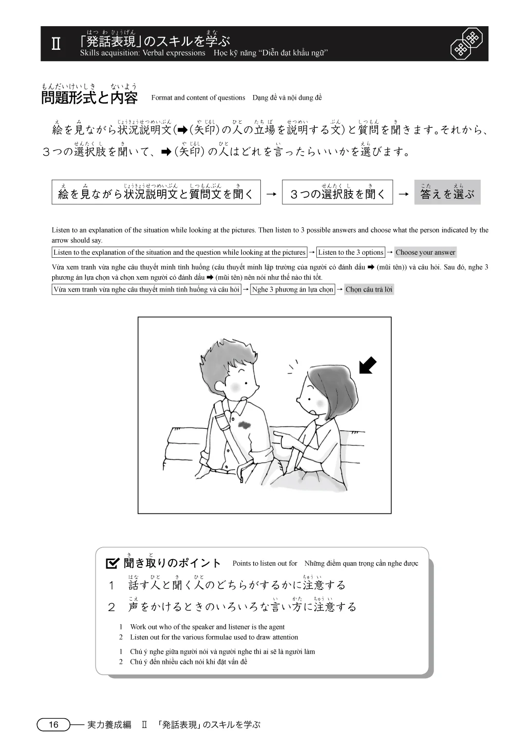 New Kanzen Master JLPT N4: Listening Comprehension - Image 8