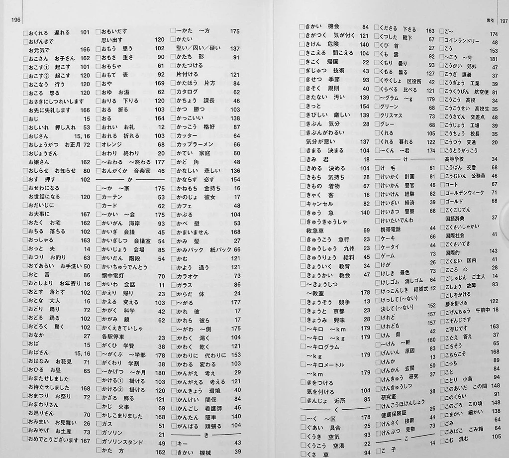 New Kanzen Master – 1000 words important for the JLPT N4 - Image 10