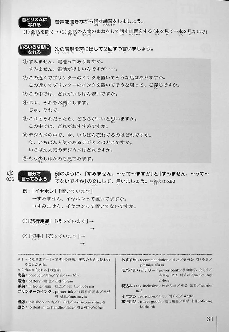 New Japanese Conversation Training - Image 11