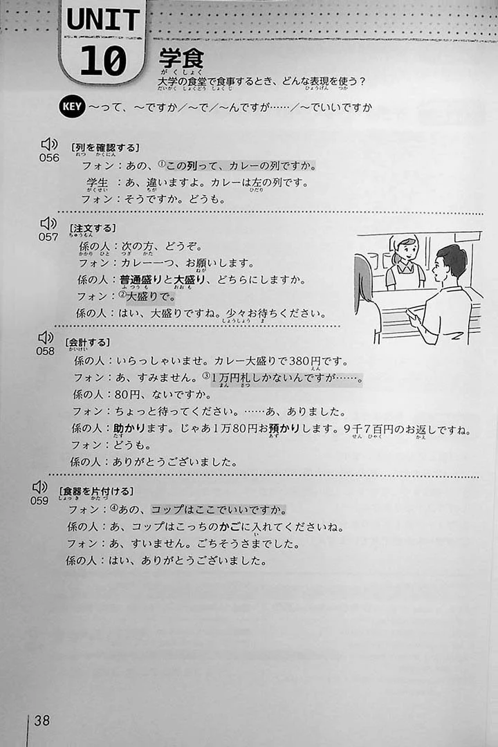 New Japanese Conversation Training - Image 12