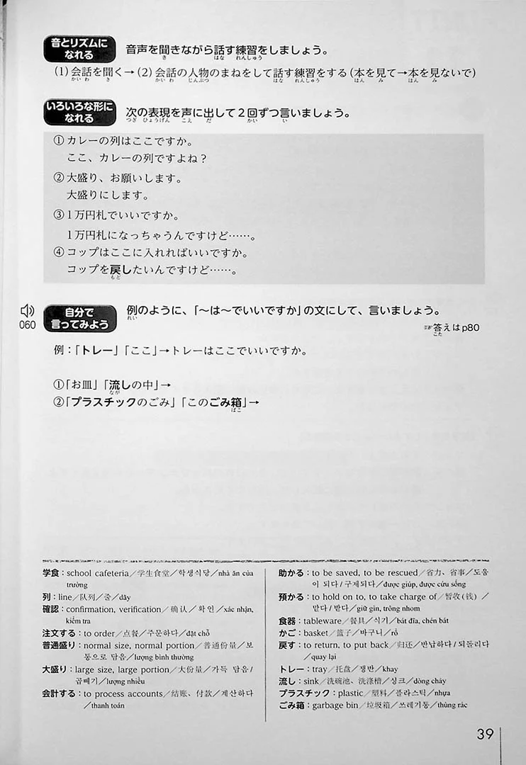 New Japanese Conversation Training - Image 13