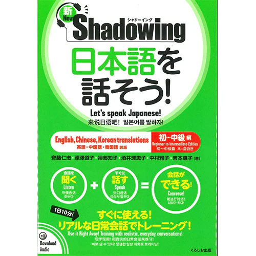 New Shadowing: Let’s Speak Japanese – Beginner to Intermediate Edition