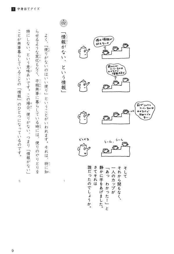 Nihon Bunka wo Yomu - Dissecting the Japanese Culture (For Upper Intermediate Japanese Learners) - Image 4