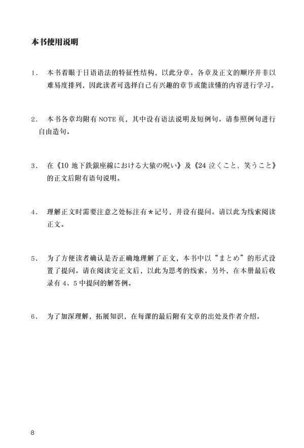 Nihon Bunka wo Yomu - Dissecting the Japanese Culture (For Lower Intermediate Japanese Learners) - Image 3