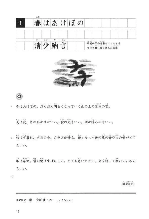 Nihon Bunka wo Yomu - Dissecting the Japanese Culture (For Lower Intermediate Japanese Learners) - Image 6